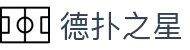 德扑之星 - 追求极致竞技体验与高额奖池挑战的智力博弈中心